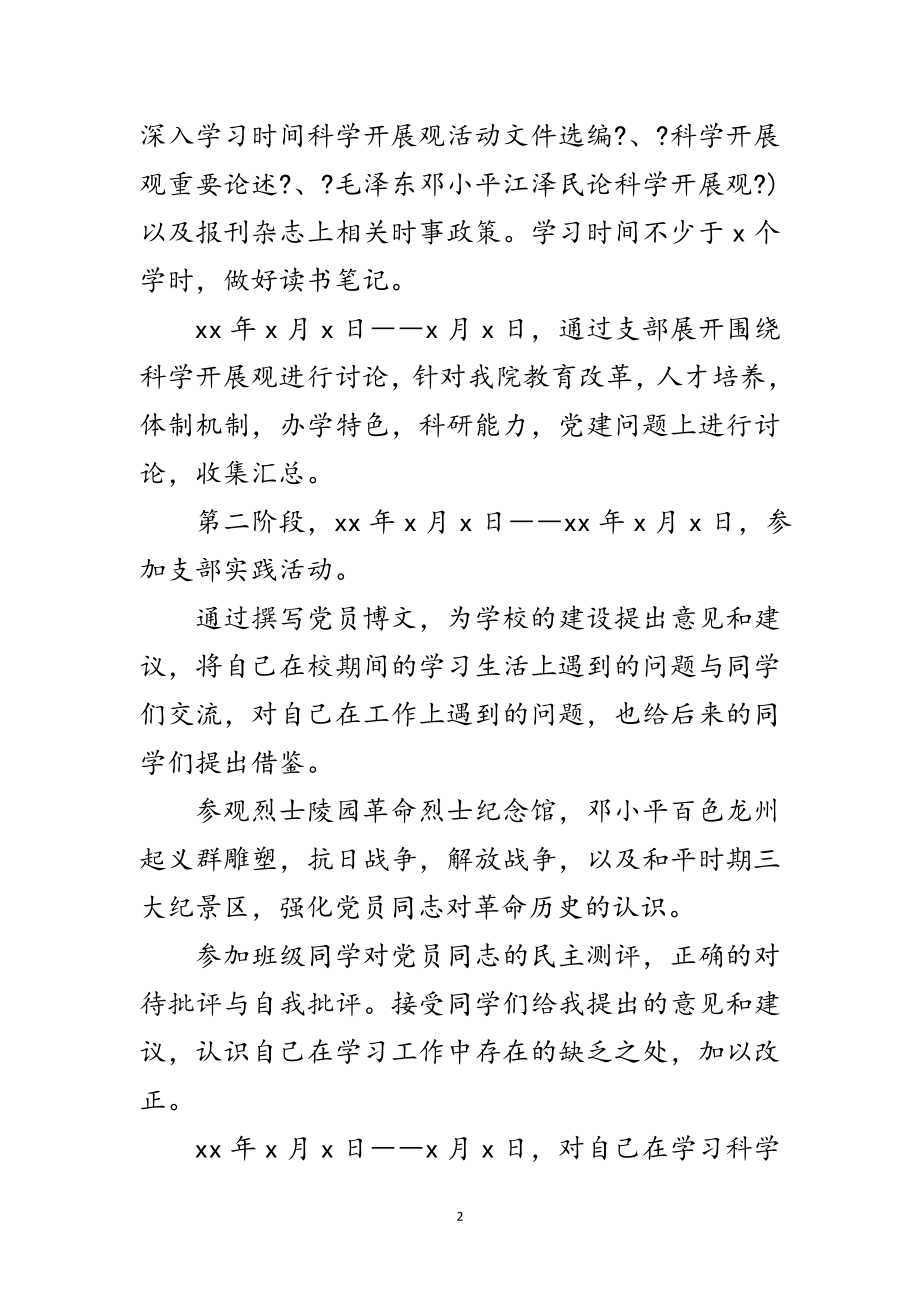 2023年党员学习科学发展观计划范文.doc_第2页