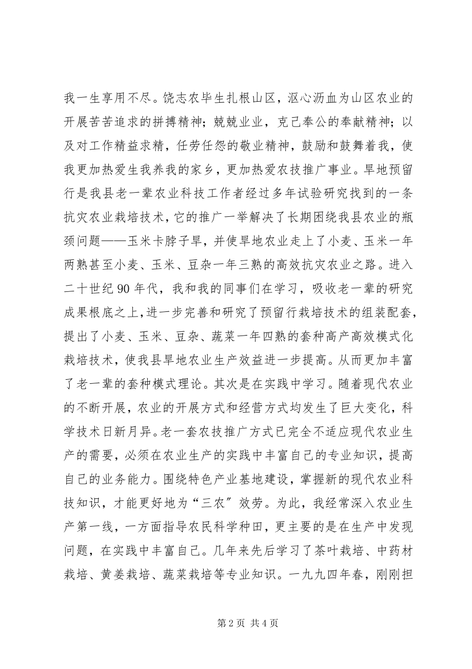 2023年农业系统先进党员先进事迹.docx_第2页