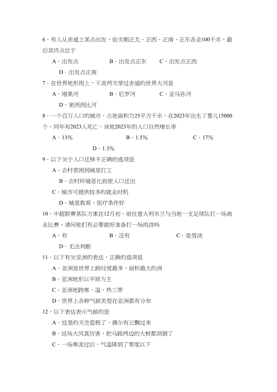 2023年度菏泽市定陶县第一学期九年级期中考试初中地理.docx_第2页