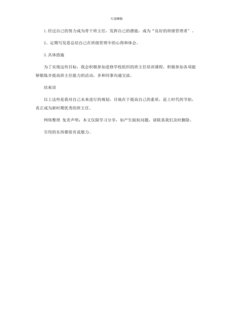 2023年班主任职业生涯发展规划.docx_第2页