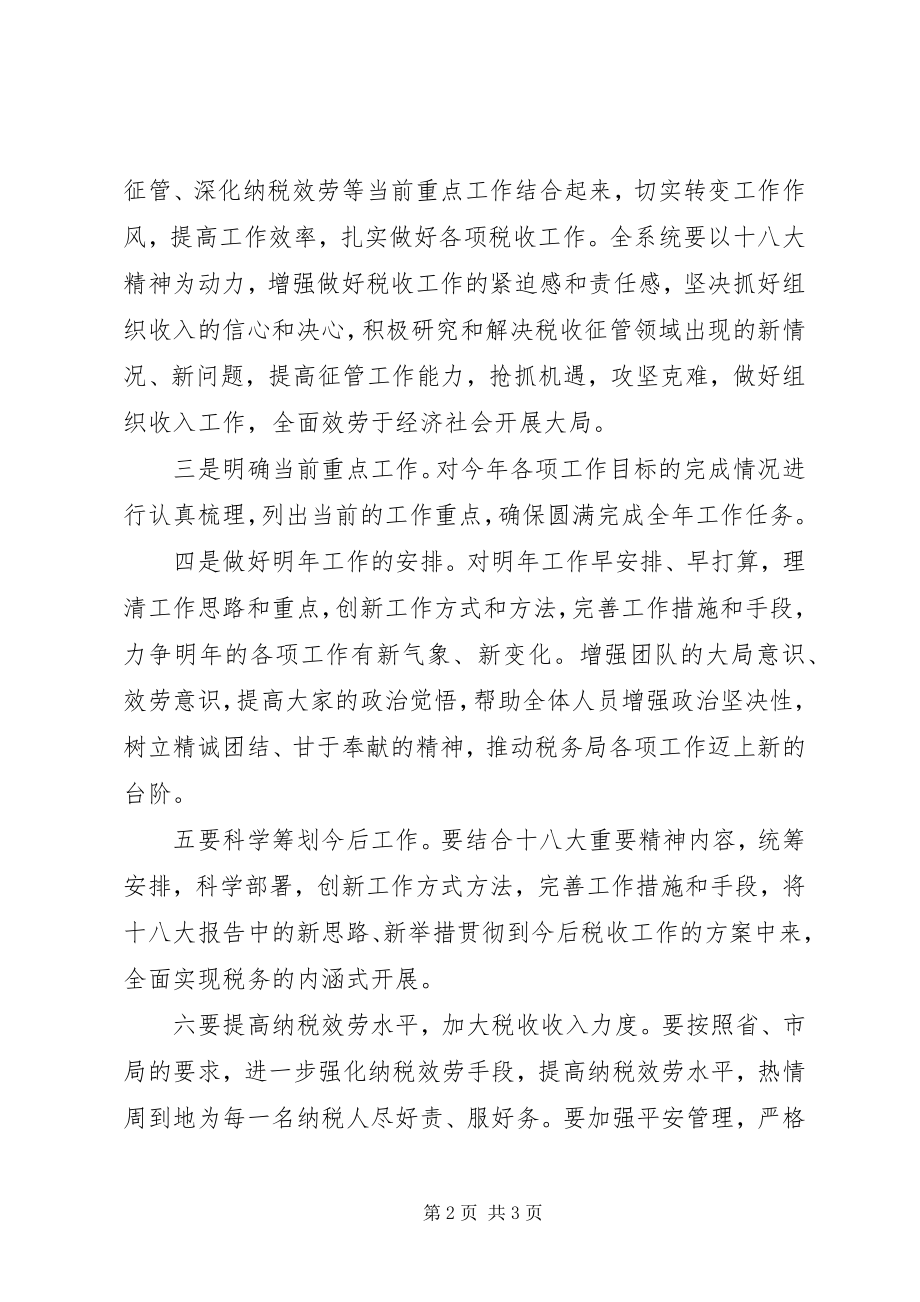 2023年国税局长学习贯彻十八大会议精神致辞材料.docx_第2页