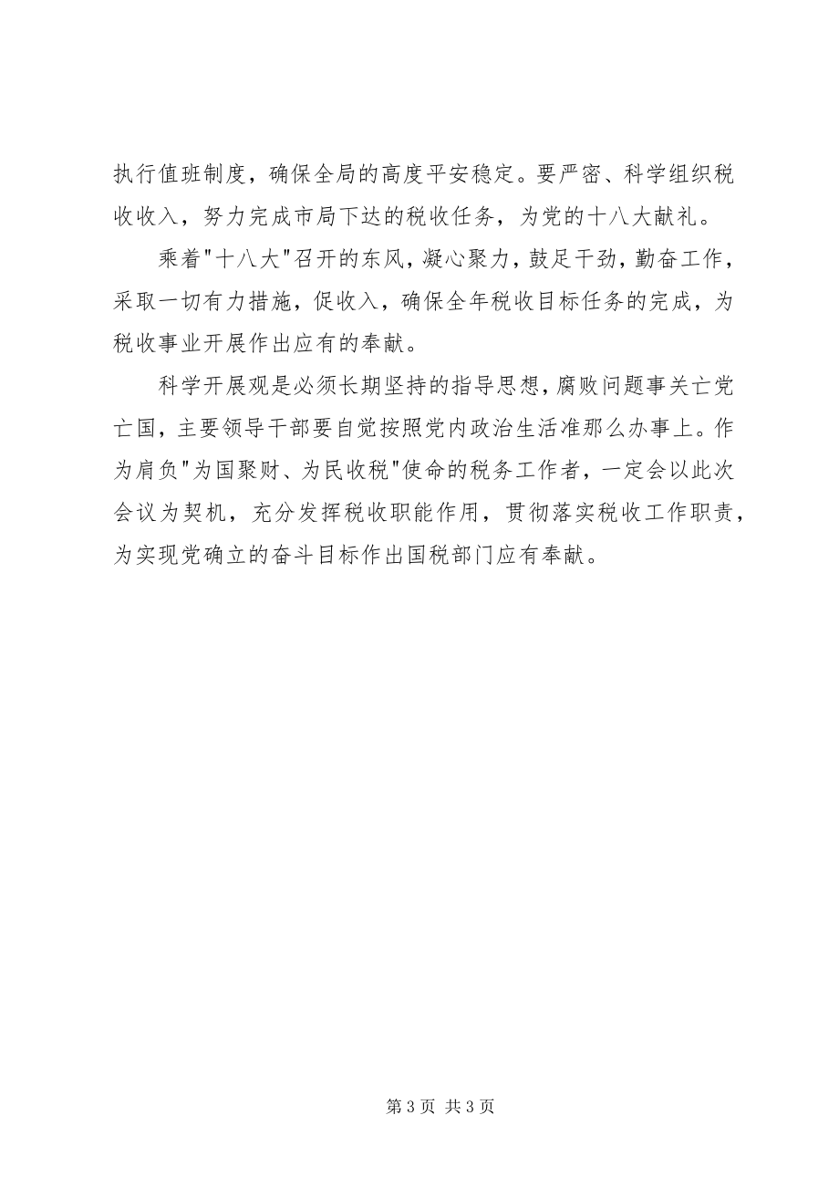 2023年国税局长学习贯彻十八大会议精神致辞材料.docx_第3页