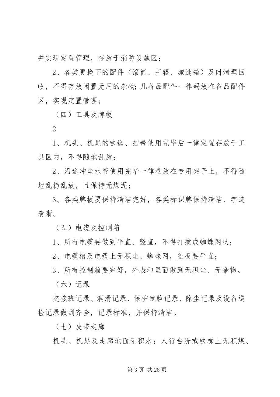 2023年皮带机专项整治方案.docx_第3页