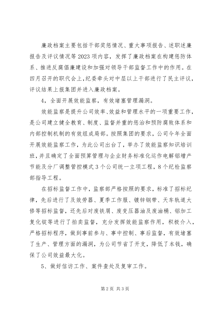 2023年公司监察部上半年工作总结.docx_第2页