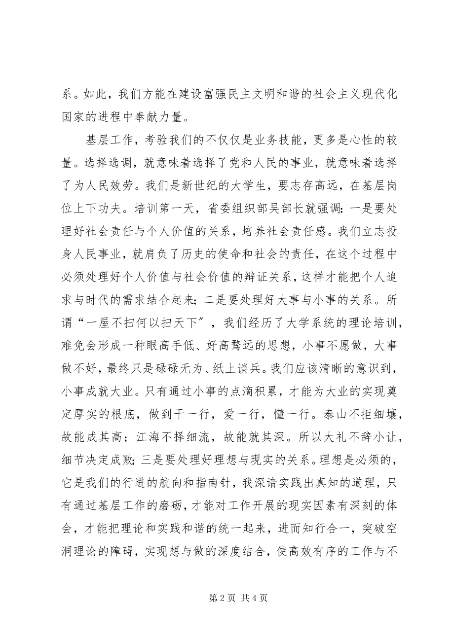 2023年参加党校培训心得体会新编.docx_第2页