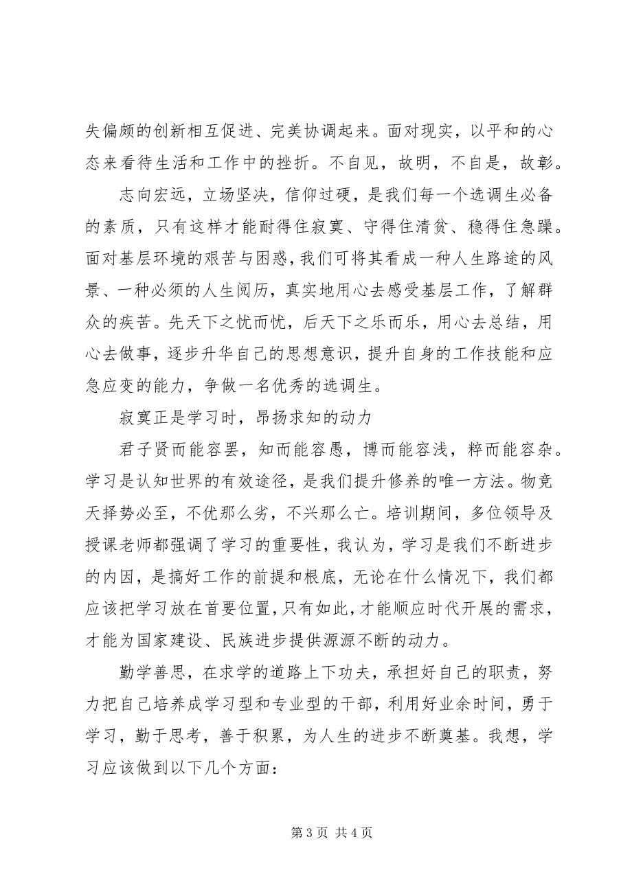 2023年参加党校培训心得体会新编.docx_第3页