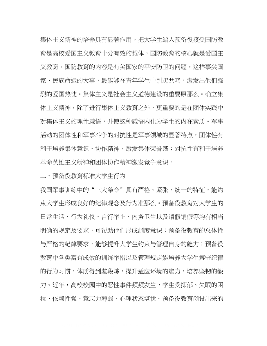 2023年预备役教育与高等教育融合的人才培养模式研究.docx_第3页