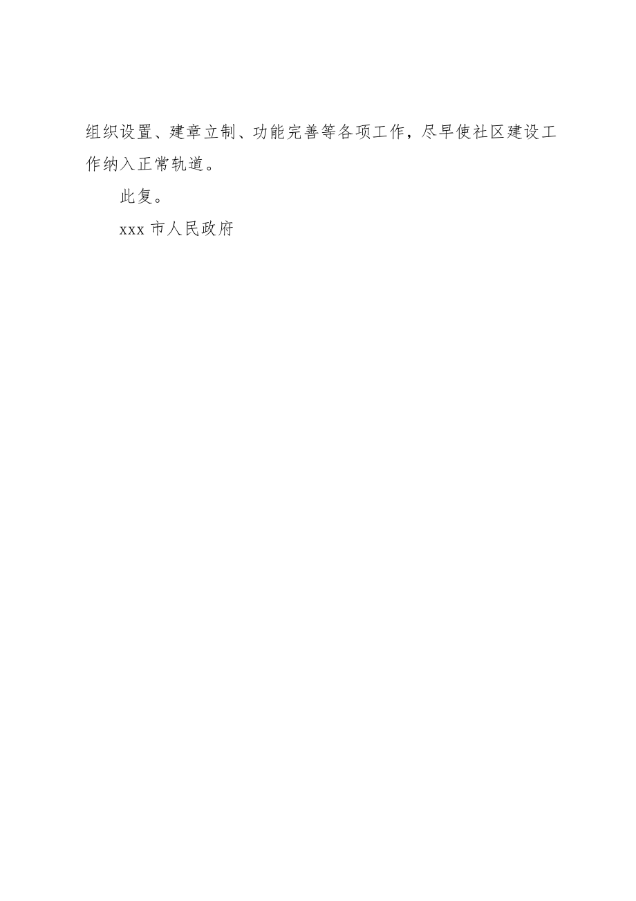 2023年成立村委会批复新编.docx_第3页