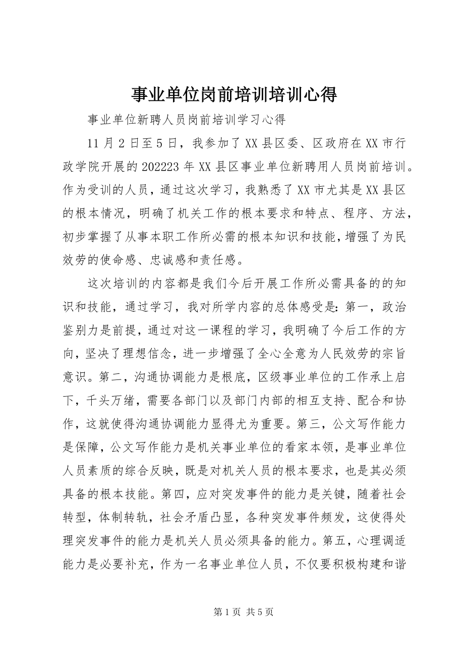 2023年事业单位岗前培训培训心得.docx_第1页