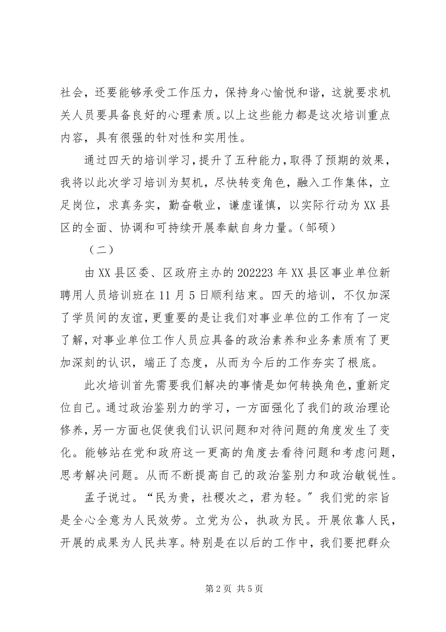 2023年事业单位岗前培训培训心得.docx_第2页