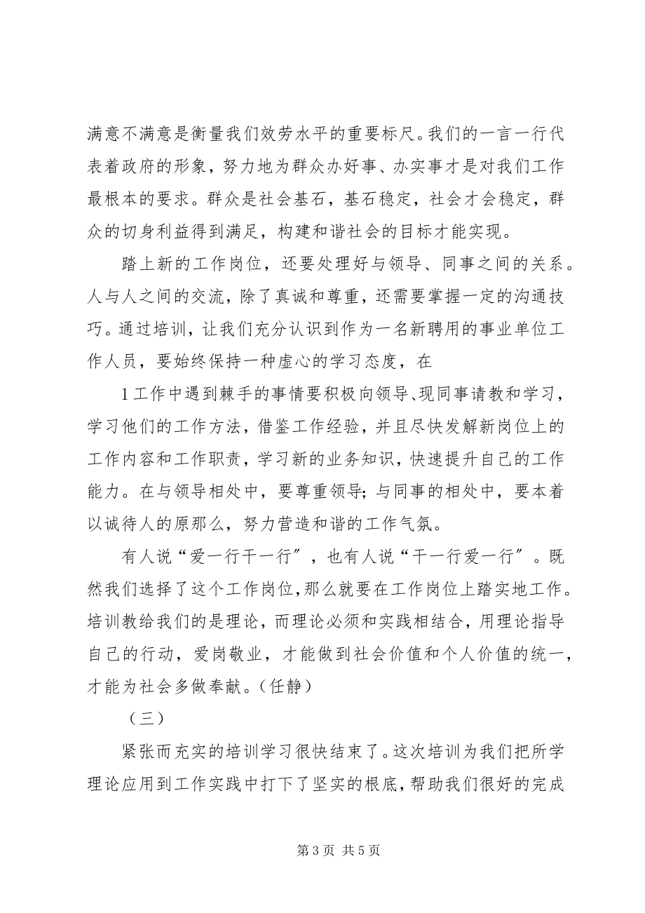 2023年事业单位岗前培训培训心得.docx_第3页