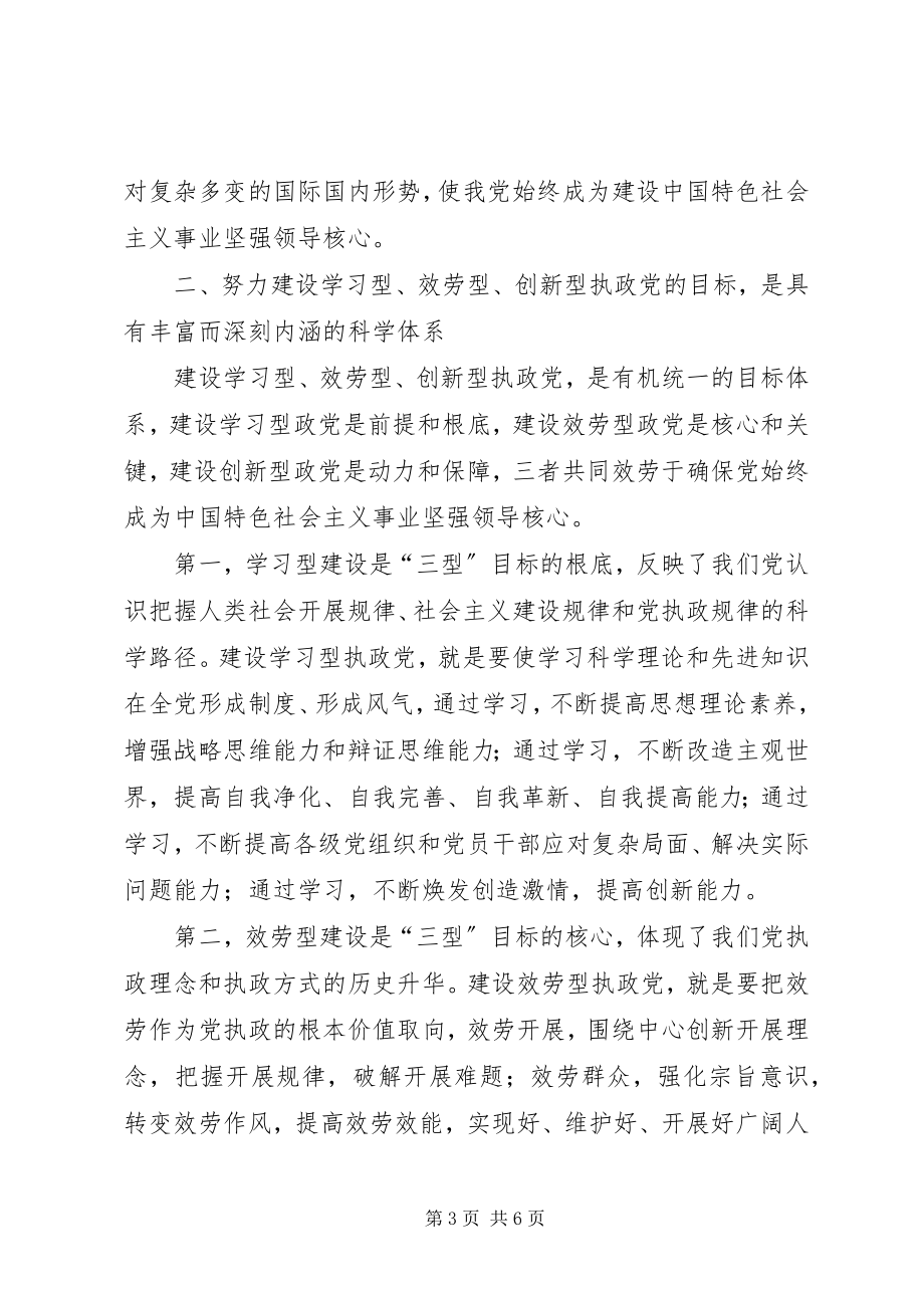 2023年学习型创新型服务型党组织活动内容.docx_第3页