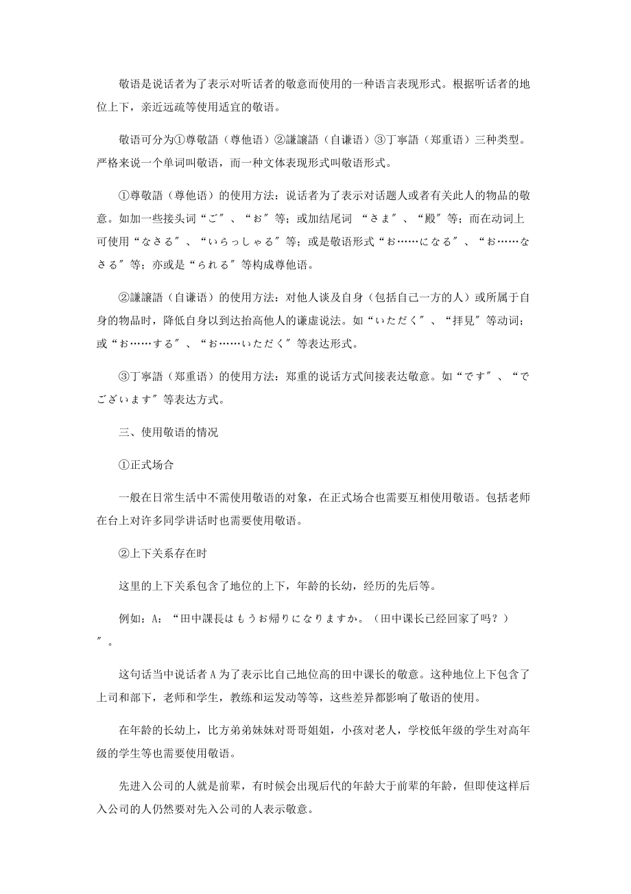 2023年日语敬语研究.docx_第2页