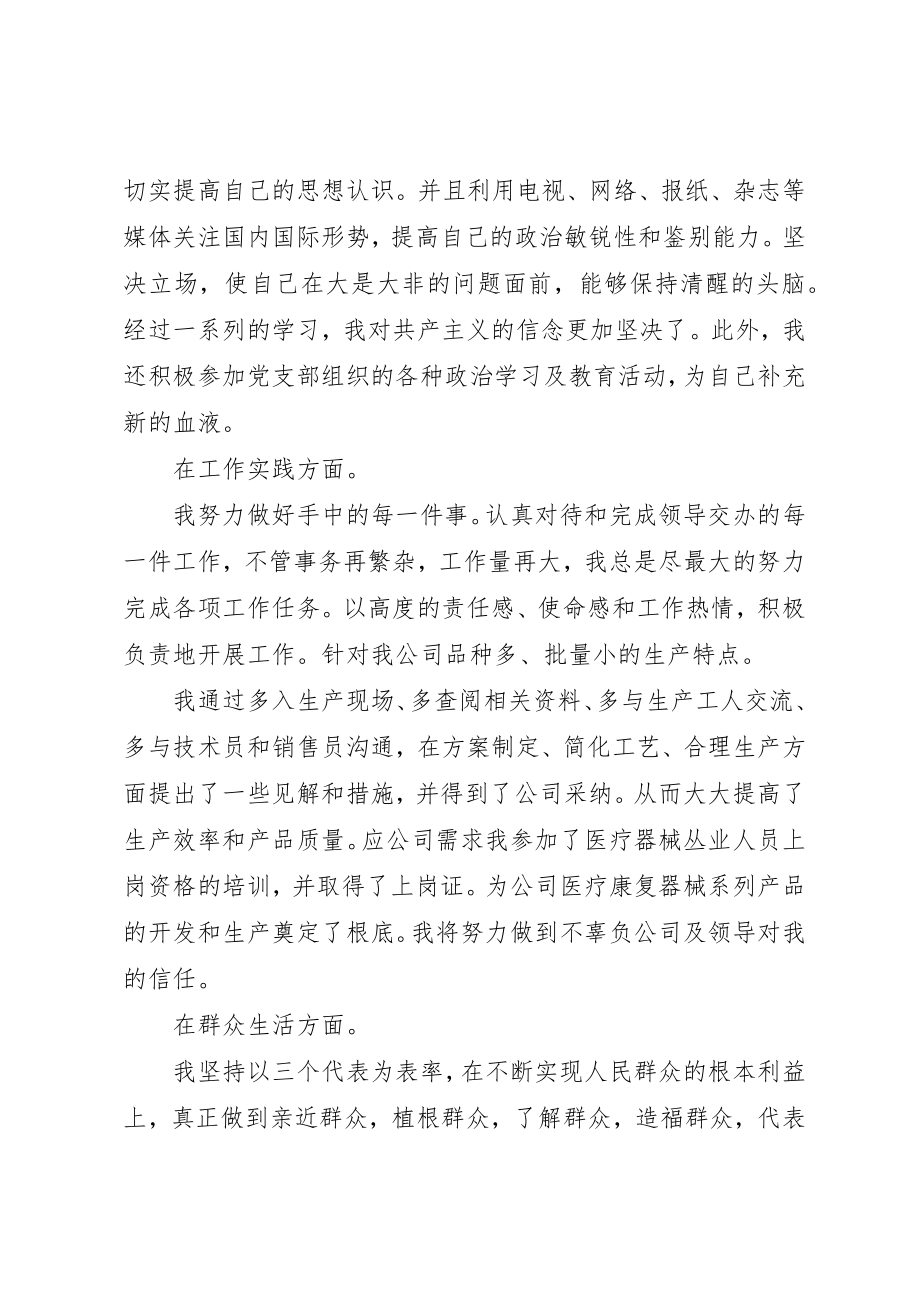 2023年党员自我评价某年最新.docx_第3页