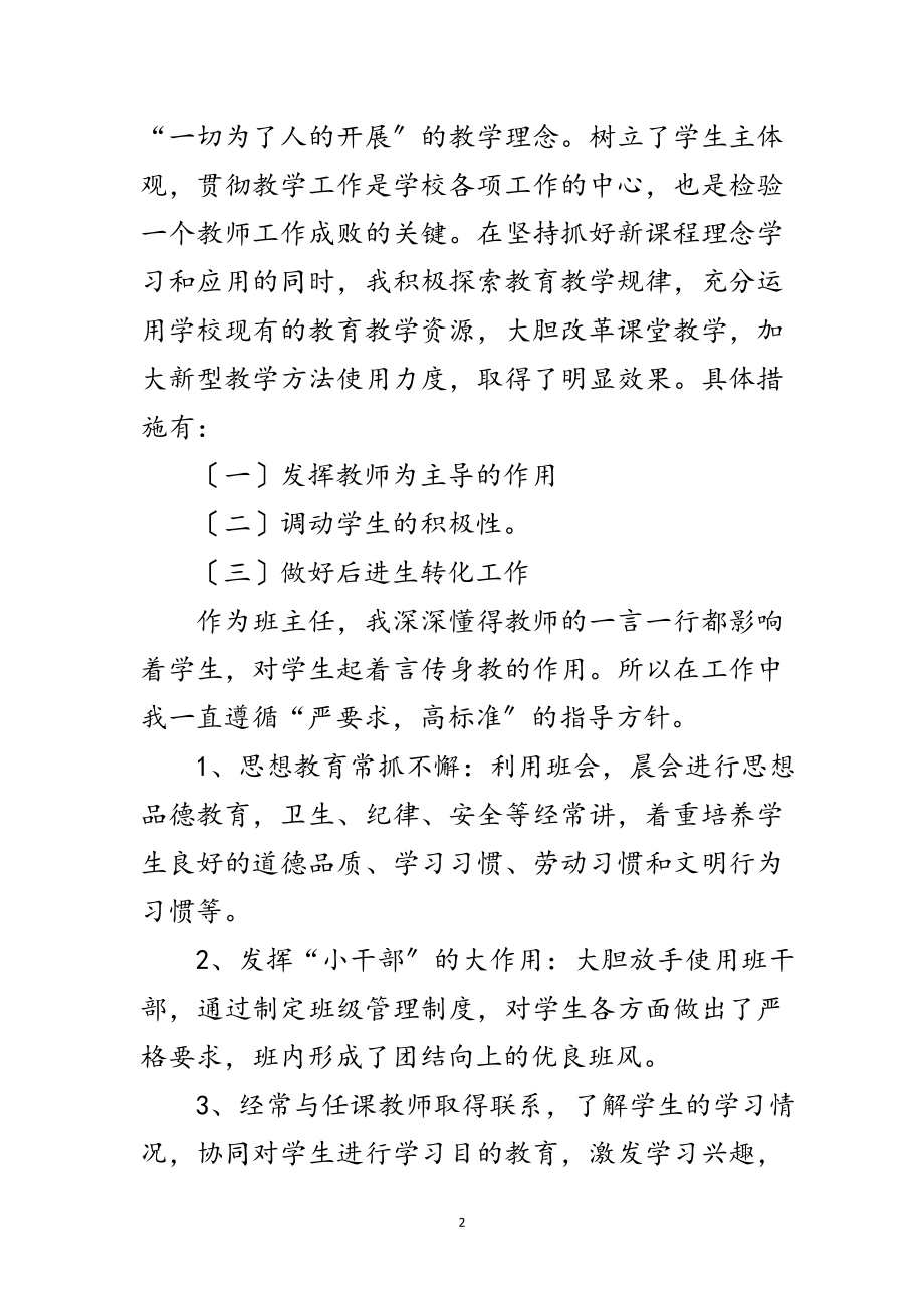 2023年教师课改教学年终总结范文.doc_第2页