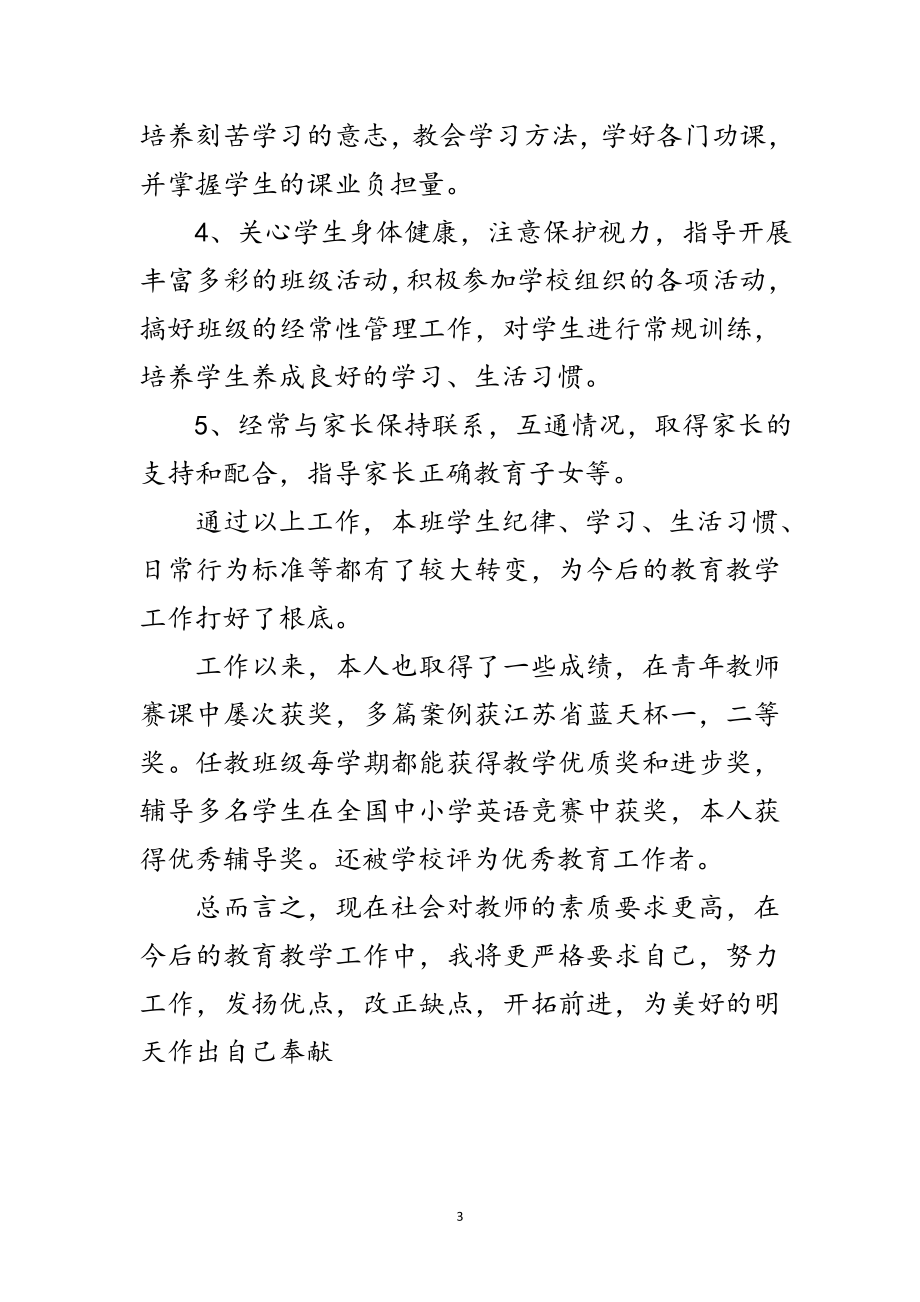 2023年教师课改教学年终总结范文.doc_第3页