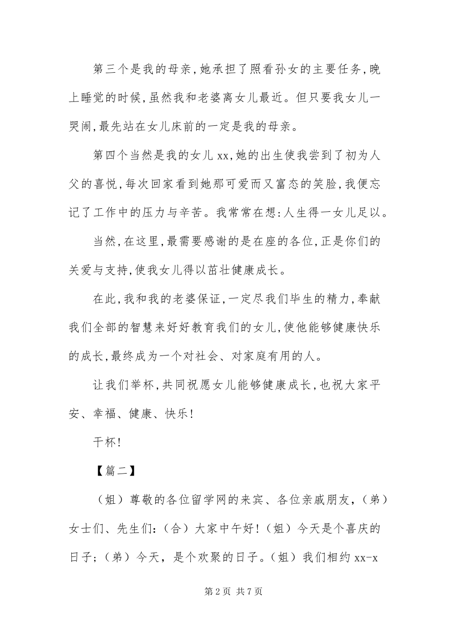 2023年宝宝百日宴主持词三篇新编.docx_第2页