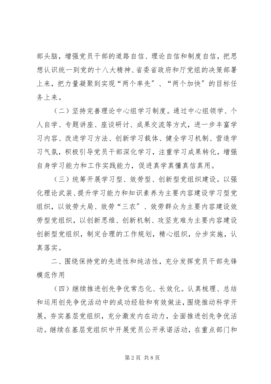 2023年XX机关党委工作要点新编.docx_第2页