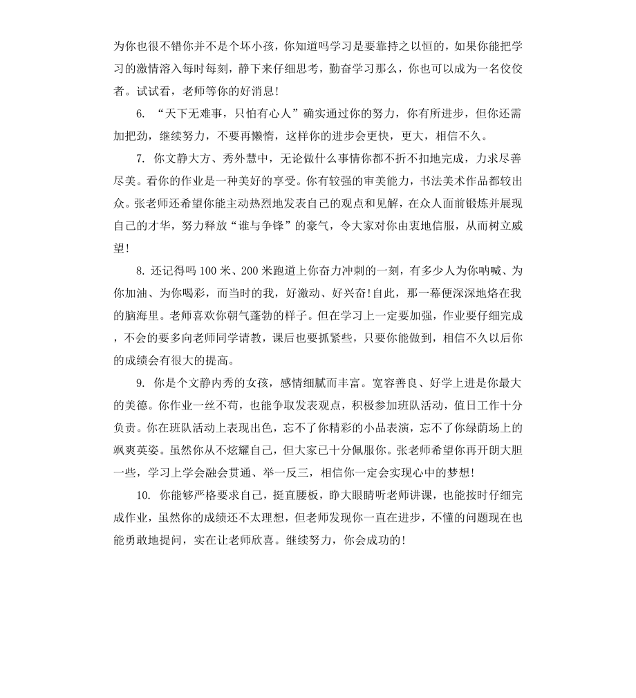 初中学生期终鼓励评语.docx_第2页