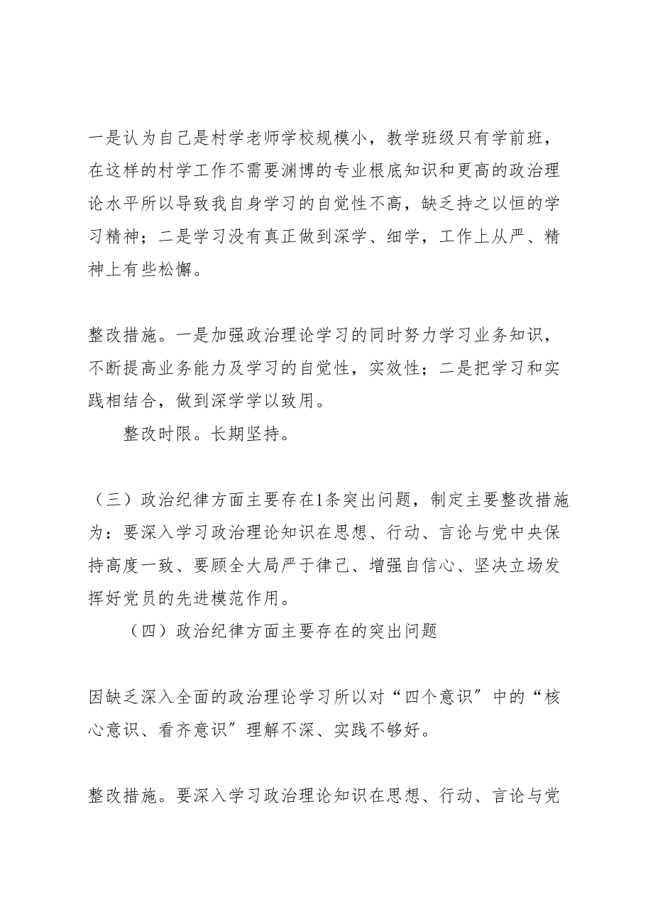 2023年度组织生活会个人问题整改落实方案.doc_第2页