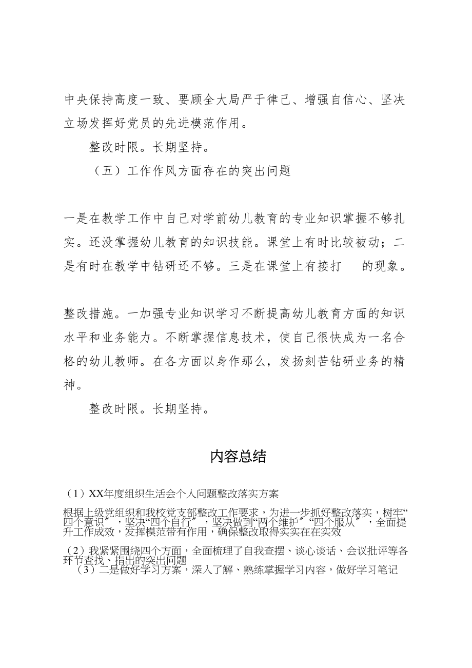 2023年度组织生活会个人问题整改落实方案.doc_第3页