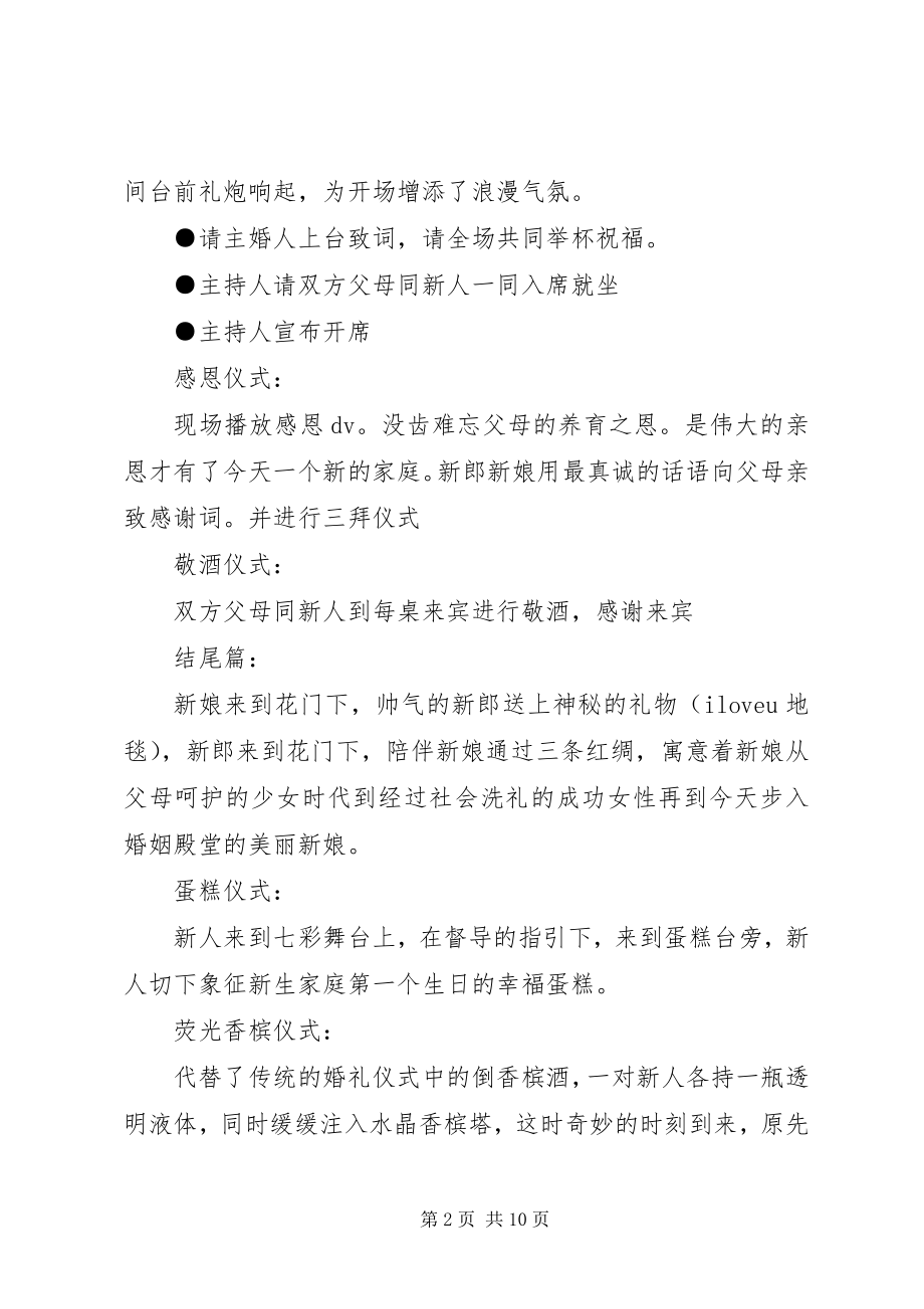 2023年婚庆主持人台词大全.docx_第2页