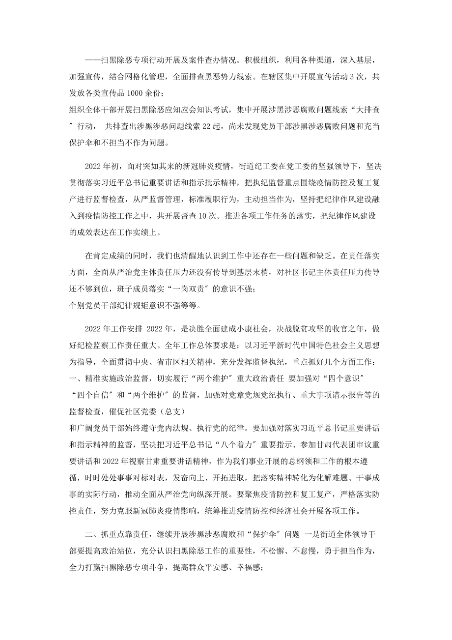 2023年为街道各项工作顺利开展提供坚强有力纪律保证.docx_第2页