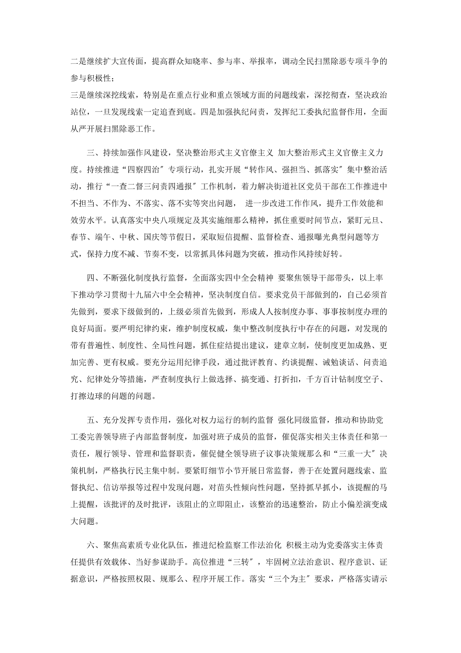 2023年为街道各项工作顺利开展提供坚强有力纪律保证.docx_第3页