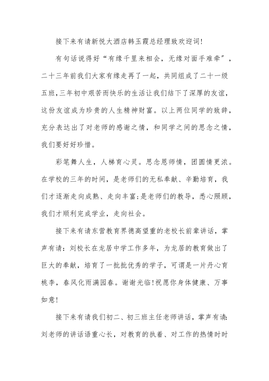 2023年初中同学聚会幽默主持词.docx_第2页