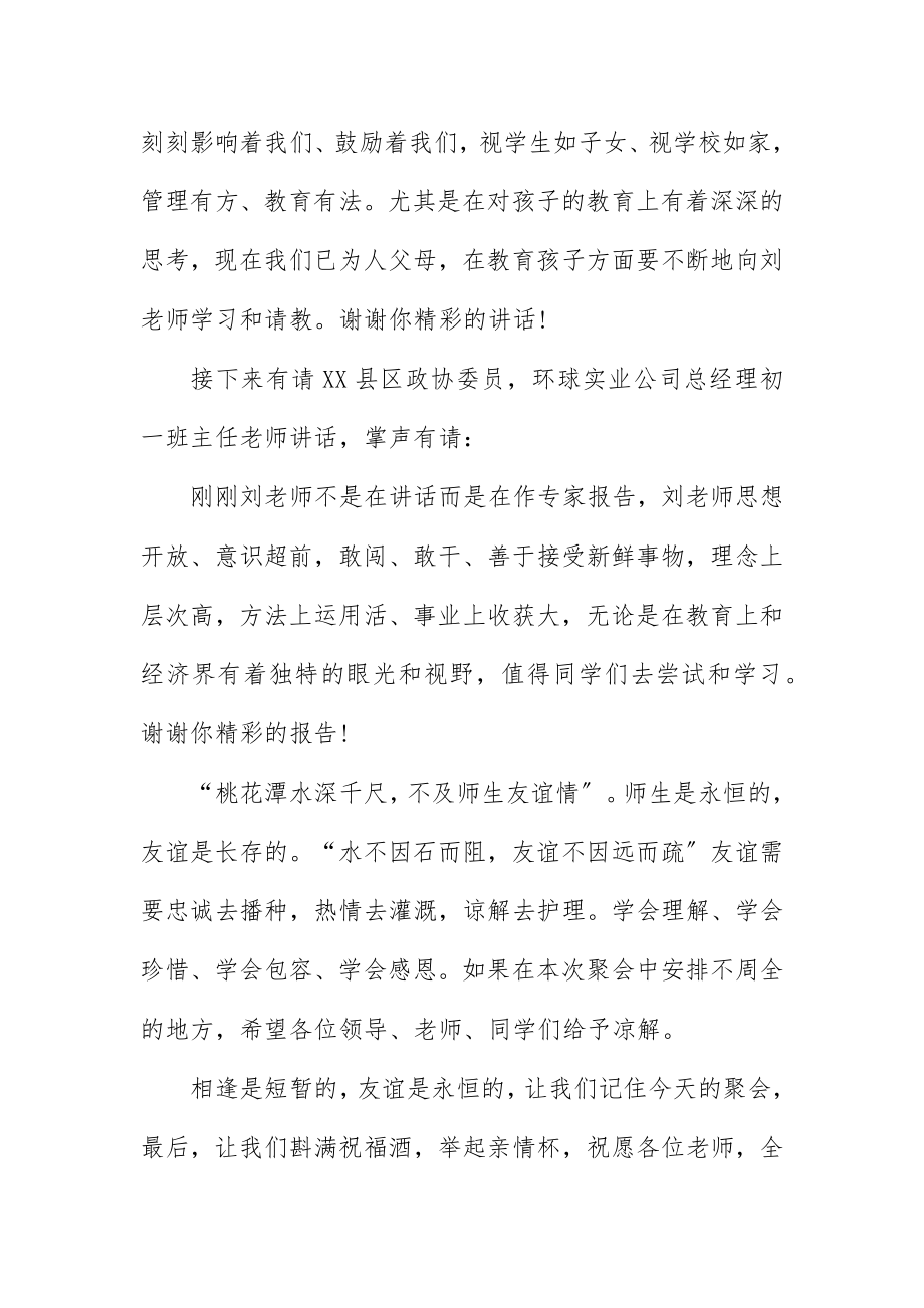 2023年初中同学聚会幽默主持词.docx_第3页