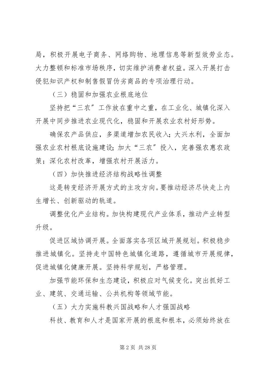 2023年形势与政策两会观点.docx_第2页