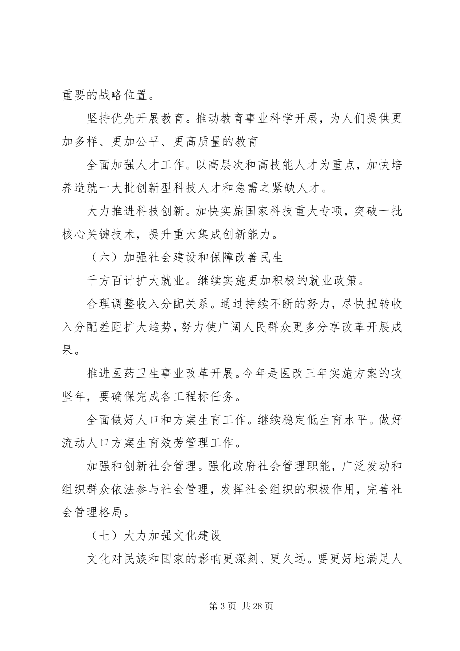 2023年形势与政策两会观点.docx_第3页