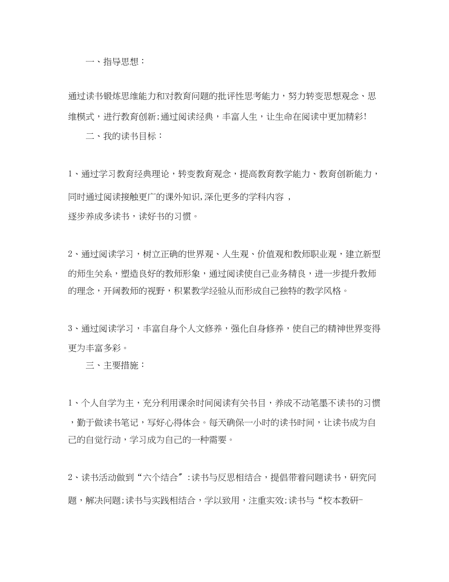 2023年教师个人读书计划.docx_第2页