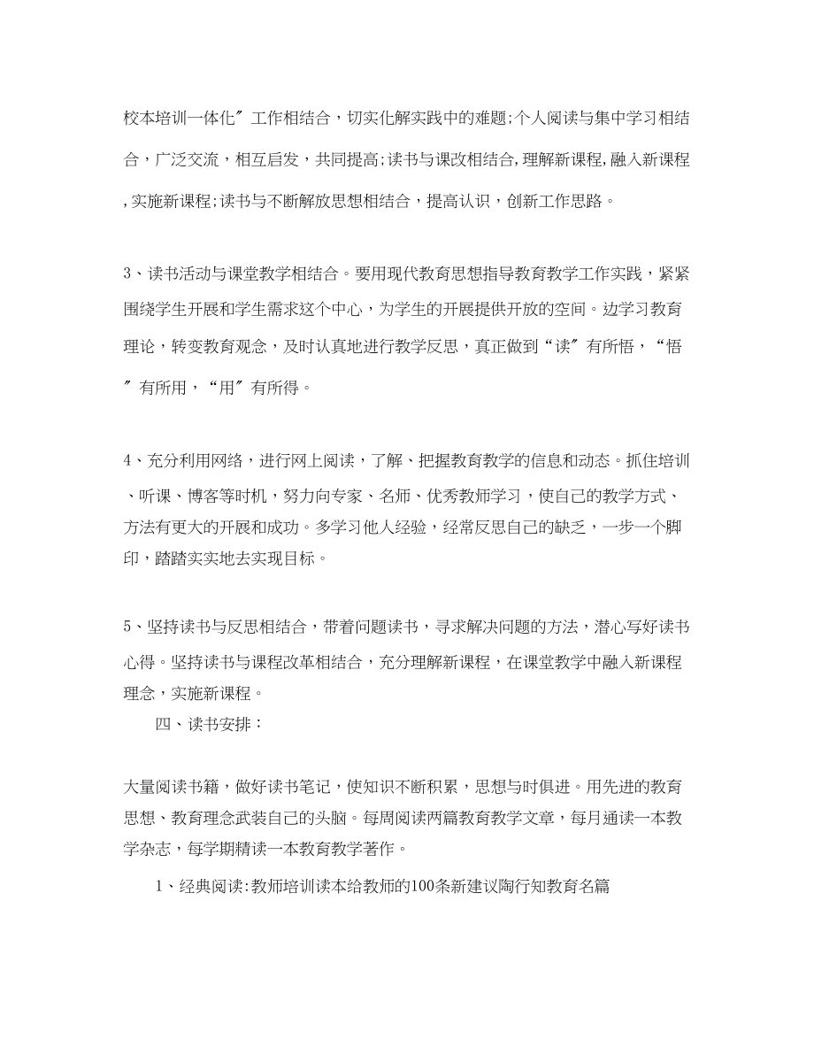 2023年教师个人读书计划.docx_第3页