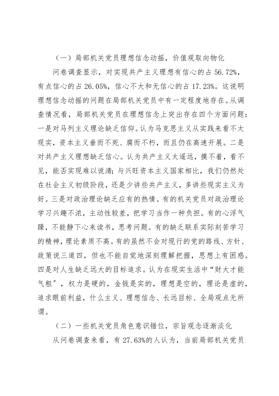 2023年党员先进性的调查与思考.docx_第3页