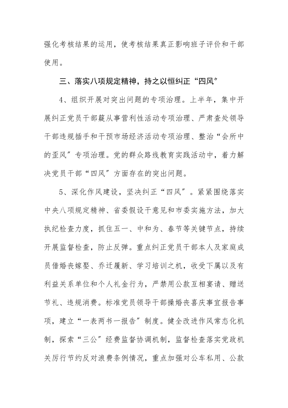 2023年党风廉政建设和廉洁自律工作要点新编.docx_第2页