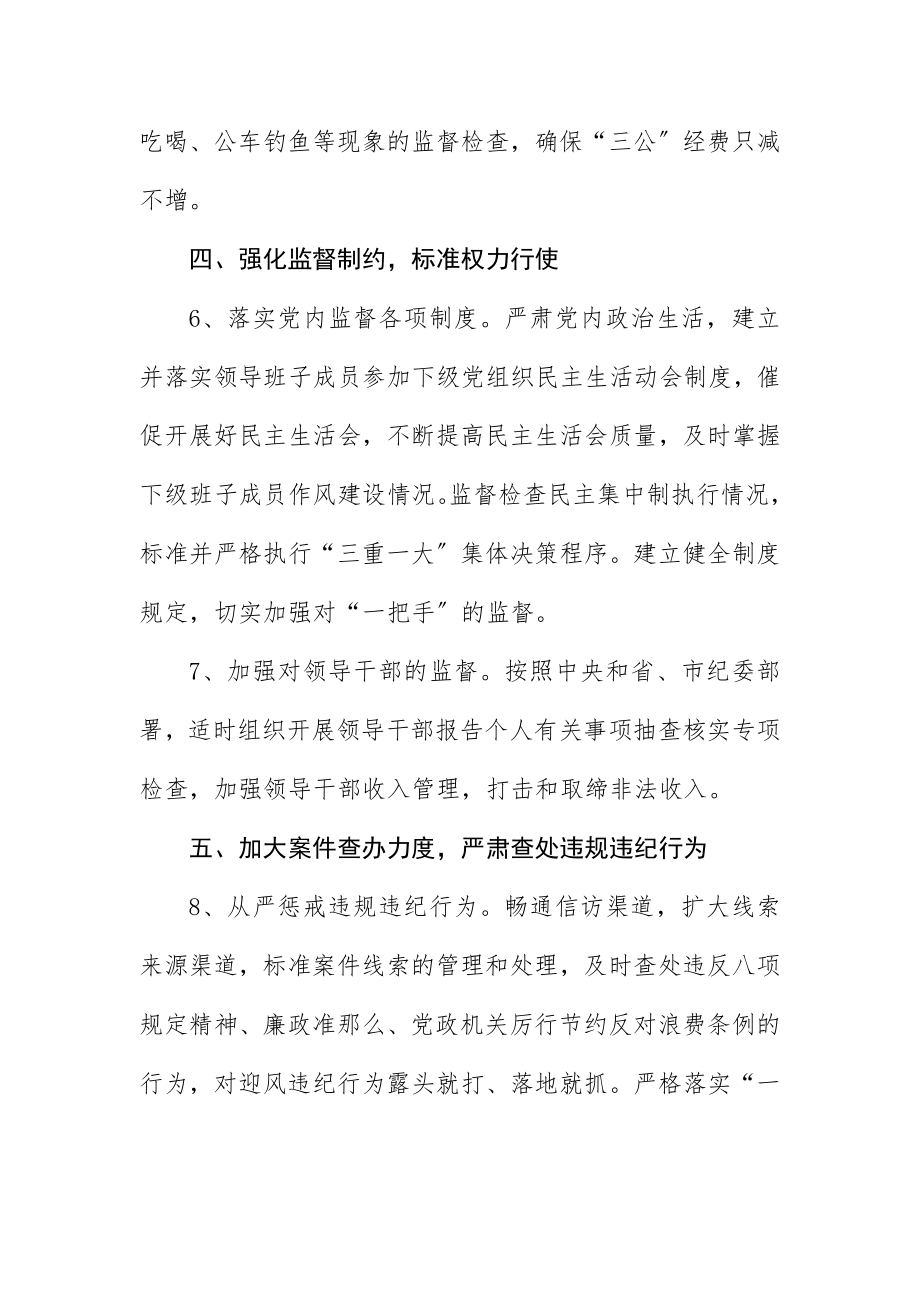 2023年党风廉政建设和廉洁自律工作要点新编.docx_第3页