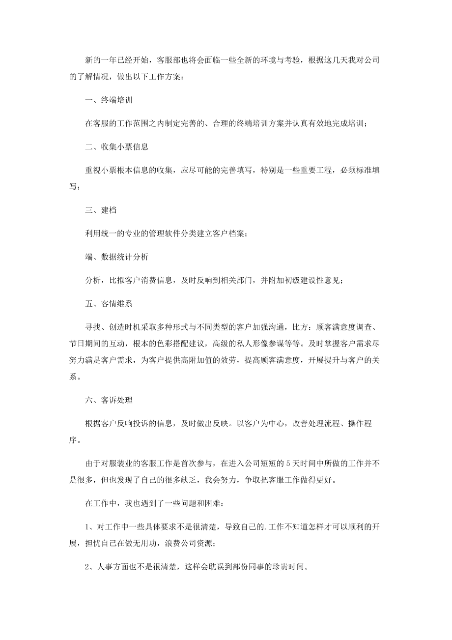 2023年转正后工作规划书范本.docx_第2页