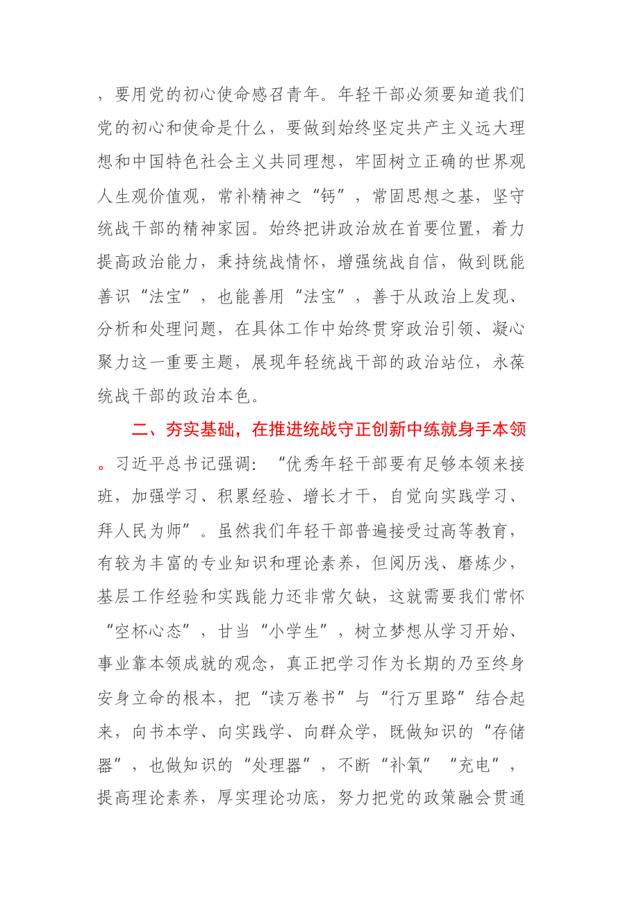 参加组织部优秀干部培训班学习发言材料 .docx_第2页