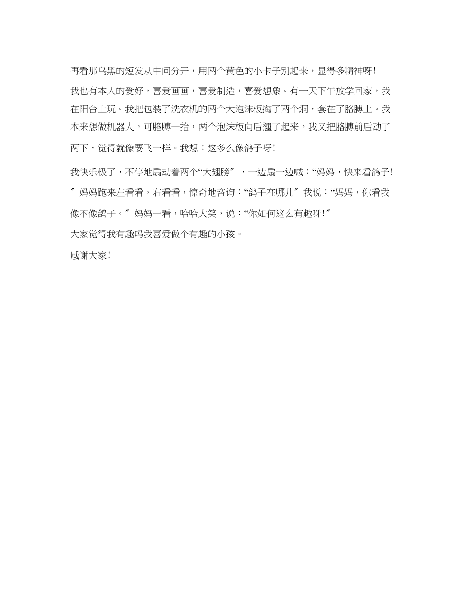 2023年小学生英语自我介绍精选4篇.docx_第3页