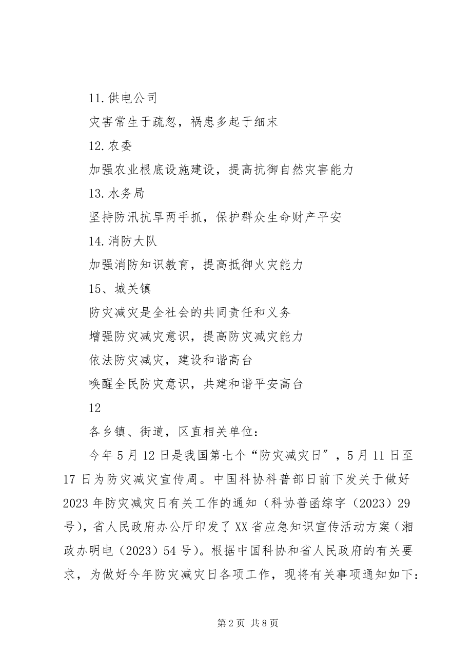 2023年各单位防灾减灾日宣传横幅标语.docx_第2页