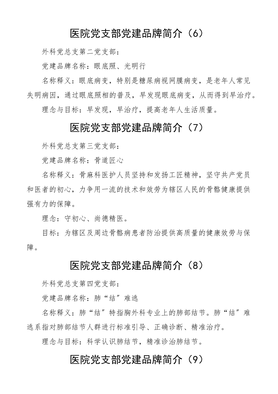 2023年医院党支部党建品牌名称理念和目标简介.docx_第3页