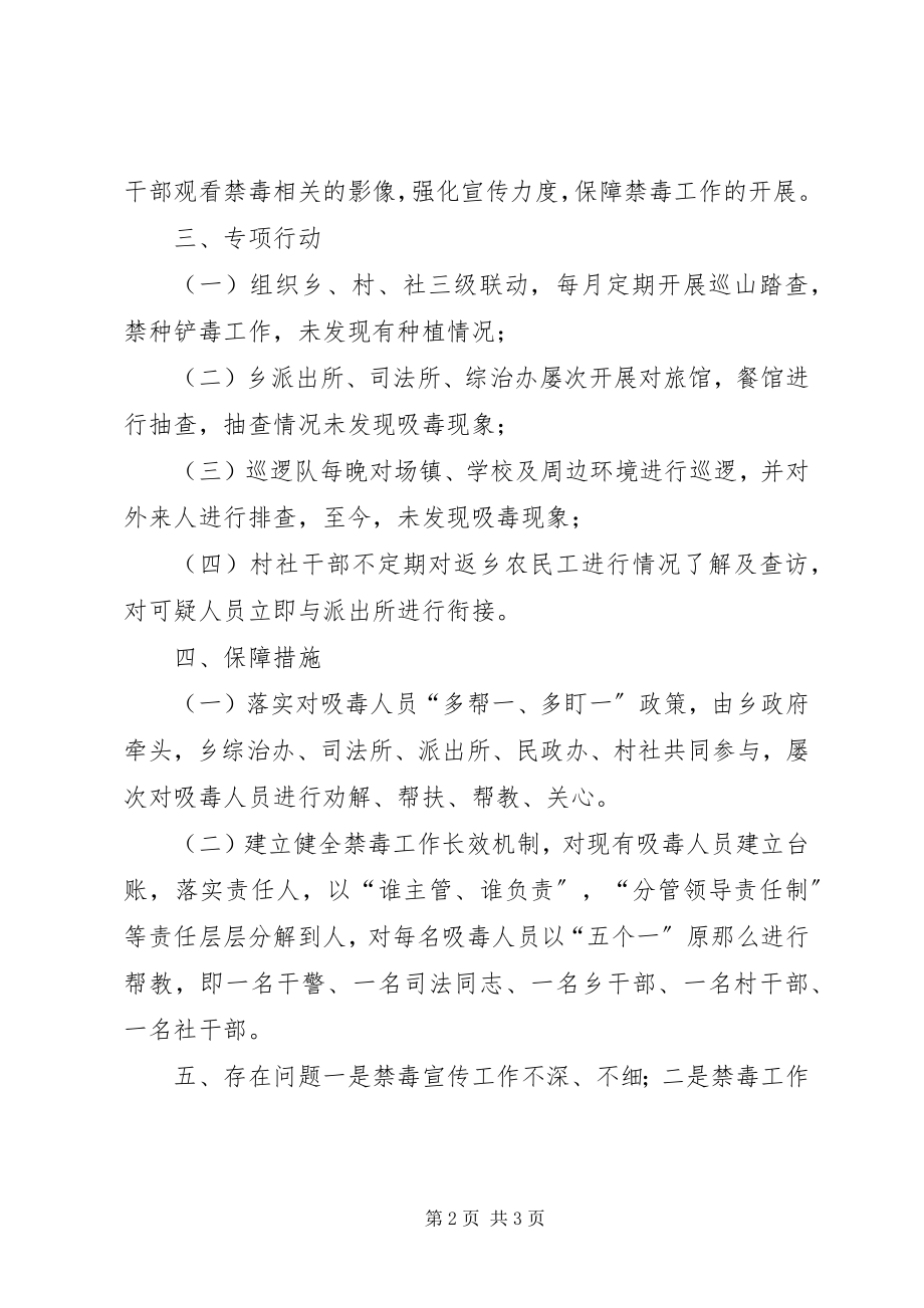 2023年乡镇禁毒工作总结.docx_第2页