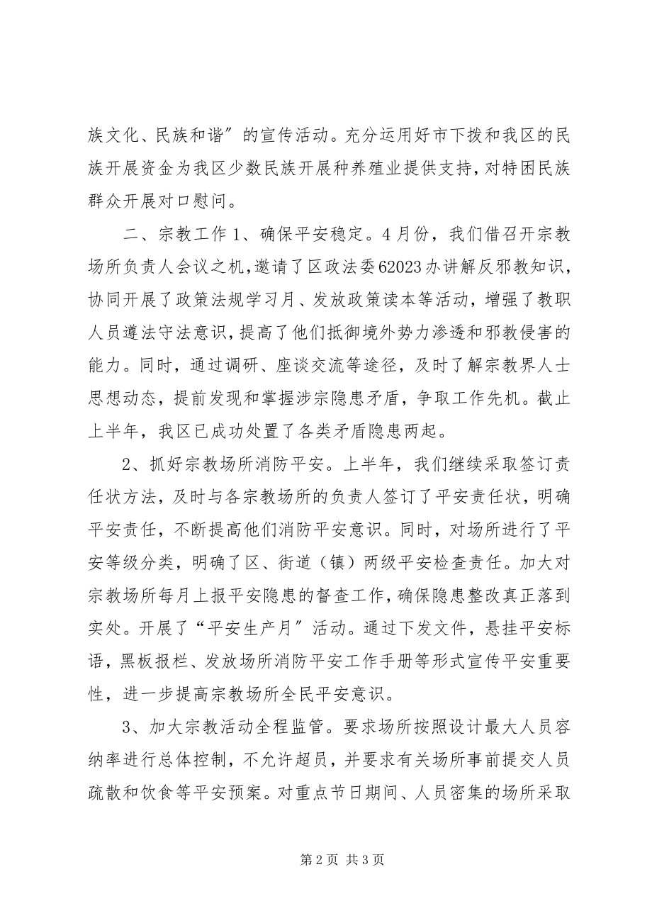 2023年民宗局度民政工作总结.docx_第2页