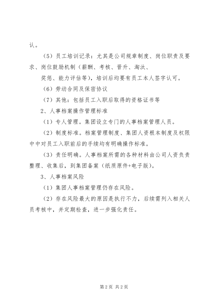 2023年以干部人事档案改版升级为契机做好档案整理工作.docx_第2页