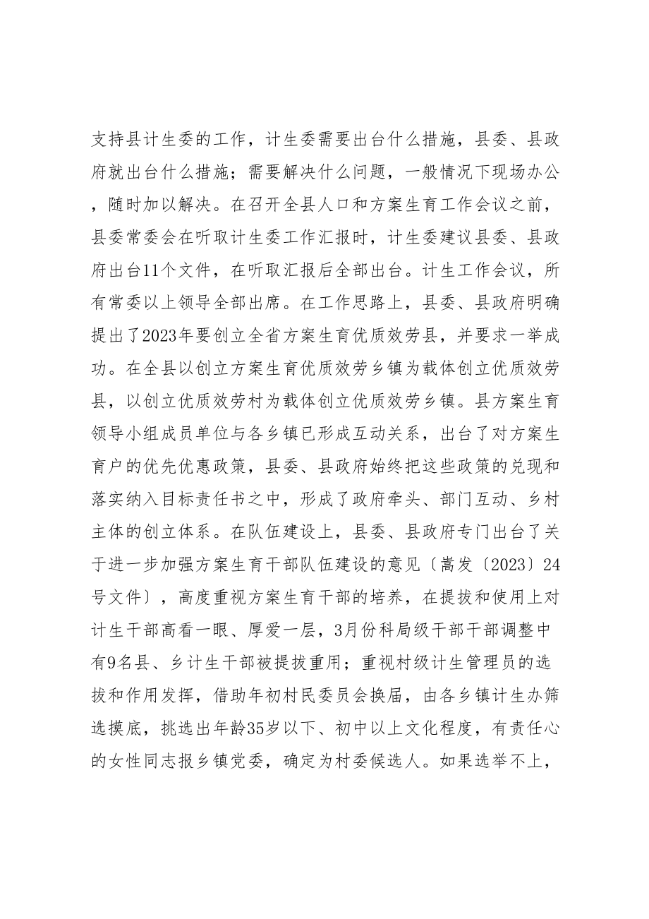 2023年县计生委主任向省计生委主任的书面汇报材料.doc_第2页