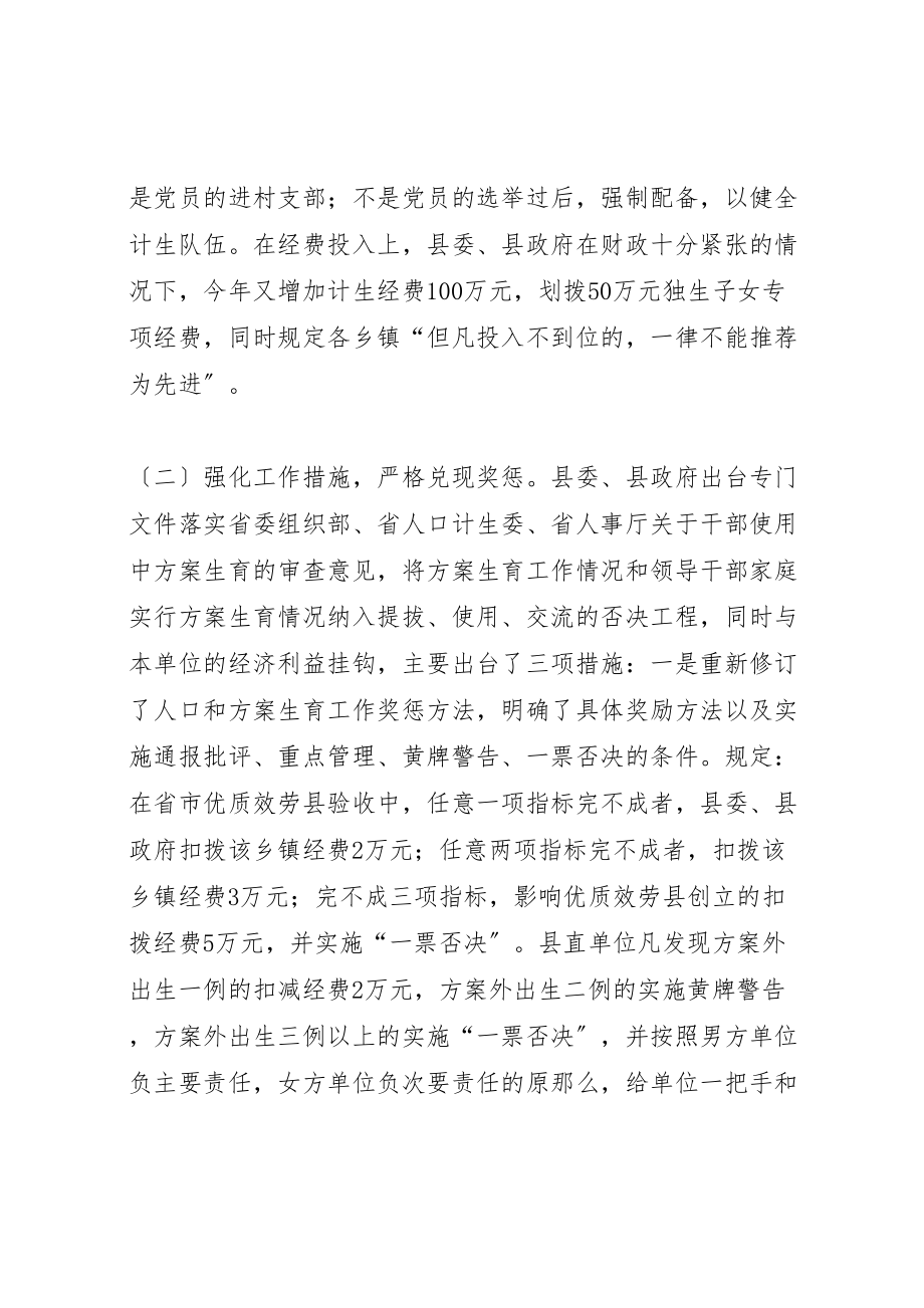 2023年县计生委主任向省计生委主任的书面汇报材料.doc_第3页