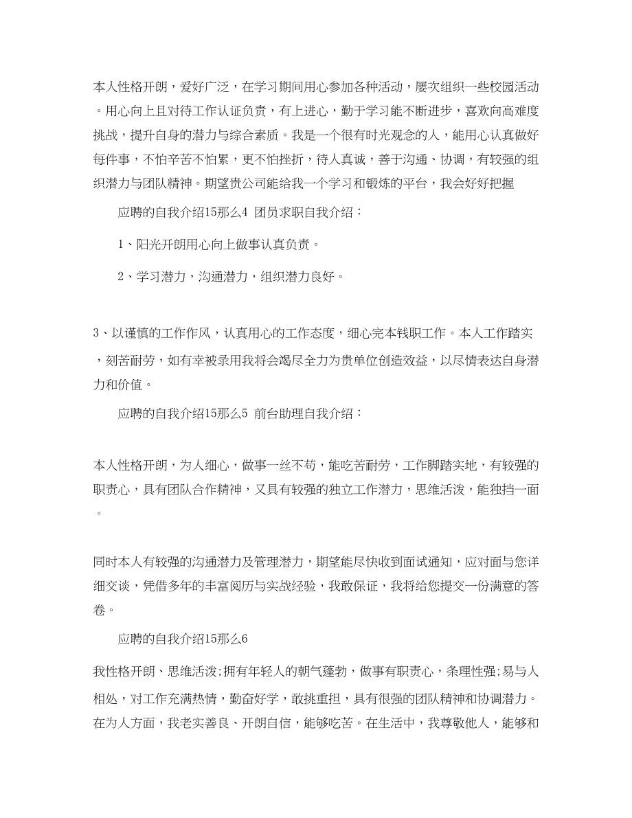 2023年应聘的自我介绍15则.docx_第2页