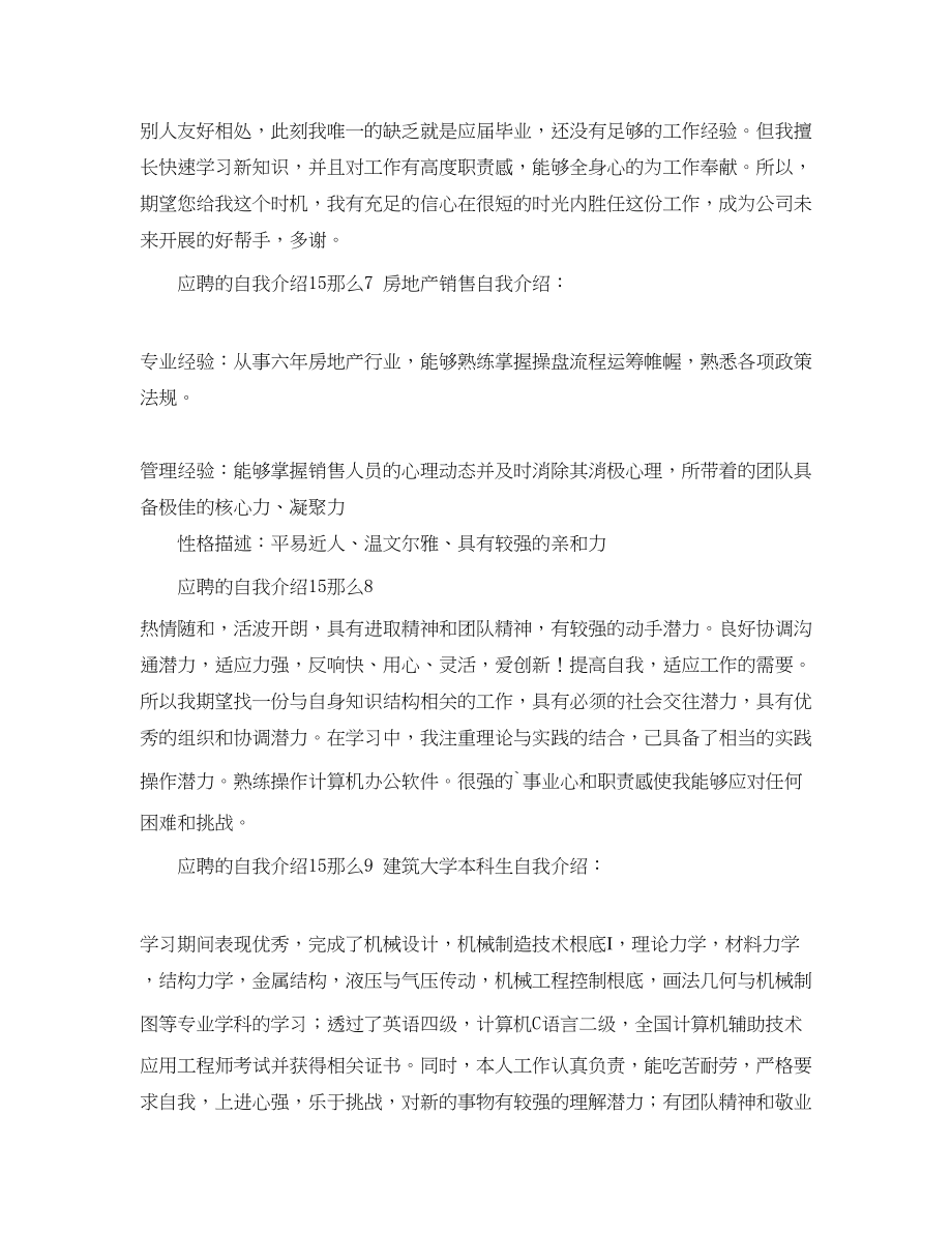 2023年应聘的自我介绍15则.docx_第3页