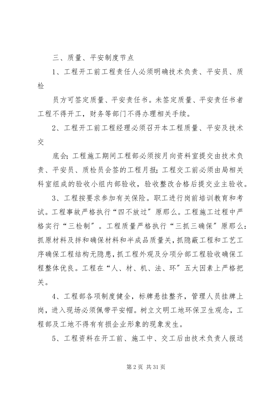 2023年安全质量目标责任书合集新编.docx_第2页